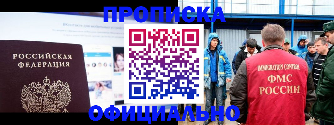 прописка для военкомата в Александровске