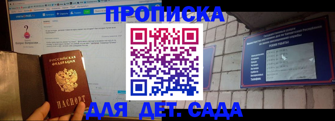 регистрация для дет. сада в Александровске