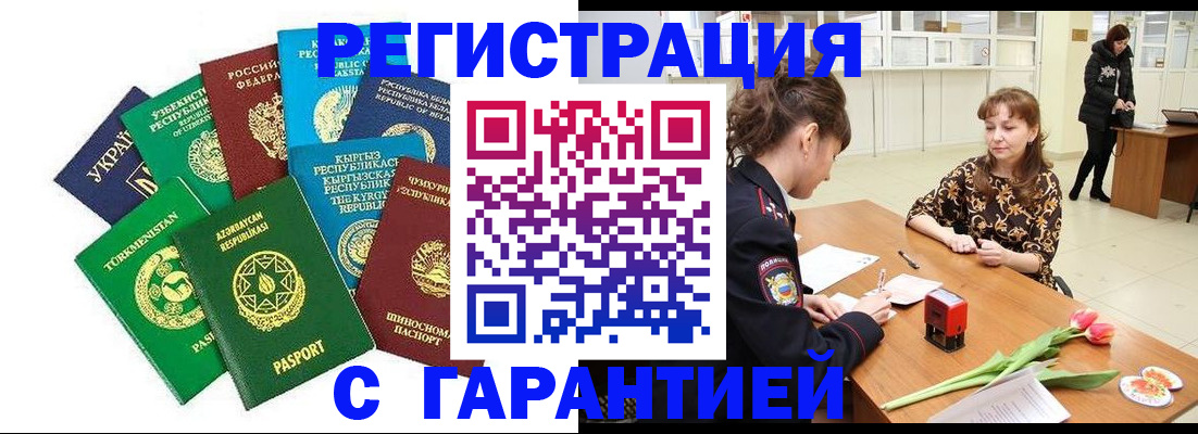 прописка законно в Александровске