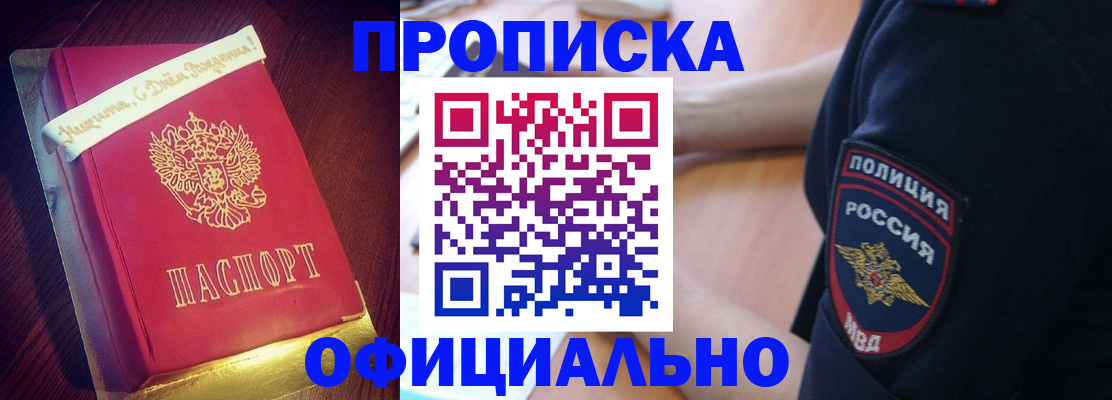прописка для военкомата в Александровске