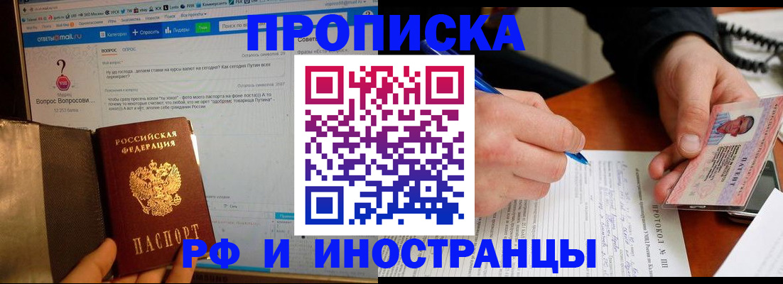 купить прописку в Александровске